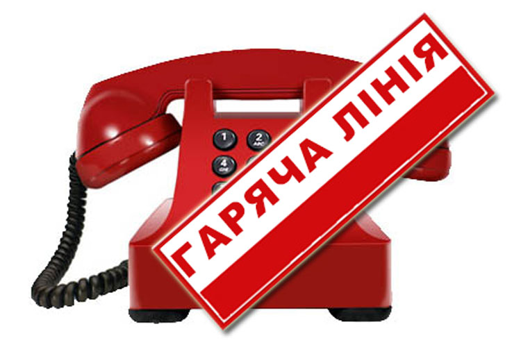 Гаряча лінія «Телефону Довіри» | Офіційний сайт Луцької ...