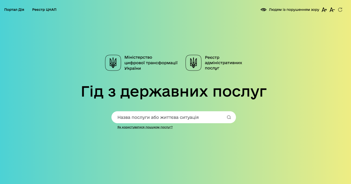 Гід з державних послуг – це єдиний офіційний ресурс, що містить інформацію  про всі державні послуги в Україні | Офіційний сайт Луцької міської ради