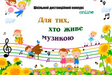 «Для тих, хто живе музикою»