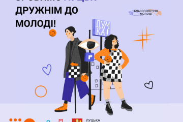 У Луцьку знову визначать Індекс благополуччя молоді