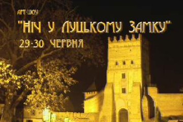 Запрошуємо лучан відвідати «Ніч у Луцькому замку»