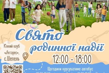 Нагадуємо, що завтра з нагоди Дня сім'ї Луцька міська рада спільно з партнерами організовує "Свято родинної надії"!