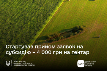 Оголошено прийом заявок на субсидію  для малих агровиробників  з державного бюджету в 2025 році!