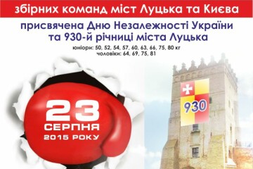 У Луцьку — великий бокс