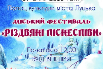 Міський фестиваль “Різдвяні піснеспіви”