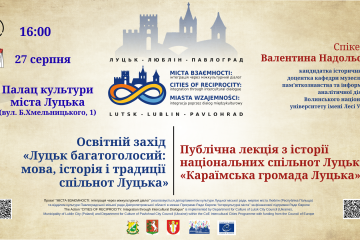 Публічна лекція з історії національних спільнот Луцьк «Караїмська громада Луцька»