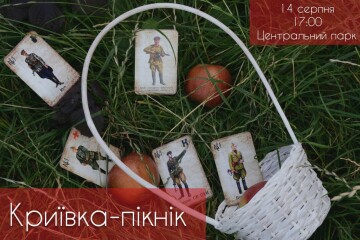 Лучан запрошують на “Криївку-пікнік” у парку
