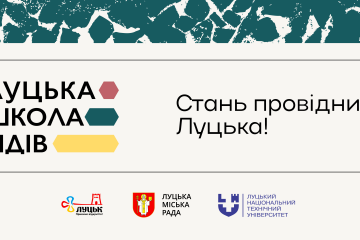 Триває прийом заявок у Луцьку школу гідів!
