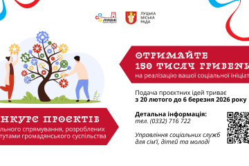 Про проведення Конкурсу проєктів соціального спрямування,  розроблених інститутами громадянського суспільства, у 2026 році