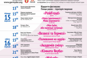 15-17 вересня у Луцьку відбудеться Міжнародний фестиваль театрів за межами театрів «Мандрівний вішак»