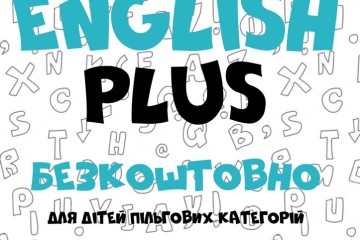 У Луцьку молодь запрошують до школи безкоштовного вивчення англійської мови