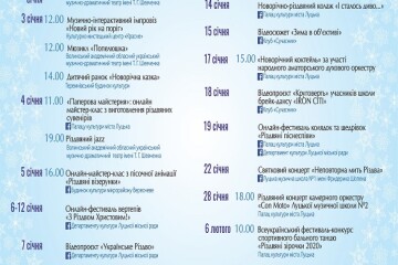 Запрошуємо до участі у новорічно-різдвяних заходах