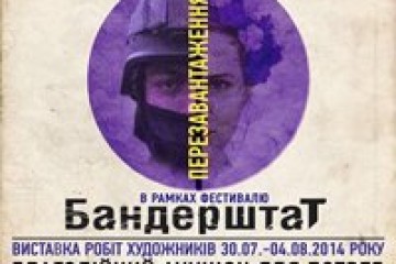 Сьогодні відбудеться відкриття виставки “Пам’ятати заради майбутнього” в рамках фестивалю «Бандерштат - 2014»