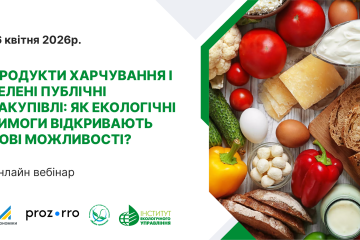 16 квітня відбудеться безоплатний навчальний вебінар &laquo;Продукти харчування та екологічні вимоги в публічних закупівлях: якість, безпека та натуральність&raquo;
