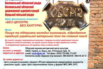 1-3 листопада у  Луцьку відбудеться Всеукраїнський фестиваль “Оберіг-2018”
