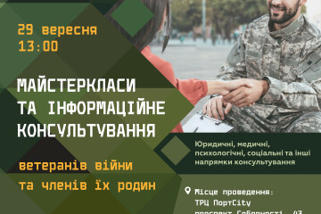 У рамках проведення «Звитяги нескорених» для ветеранів та членів їх родин проведуть інформаційно-просвітницьку акцію