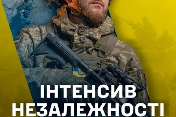 Запрошуємо на інтенсив незалежності