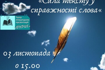 Літературна презентація «Вперше»