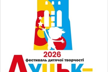 Запрошуємо до участі у ІІІ багатожанровому фестивалі-конкурсі дитячої творчості &laquo;Луцьк &ndash; територія талантів&raquo;!