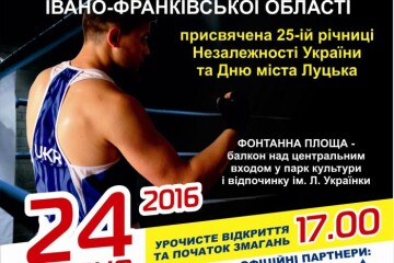 На свято незалежності у Луцьку великий бокс!