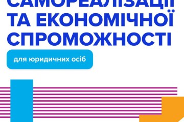  УМФ відкриває новий грантовий конкурс для проєктів, які допомагають молоді ставати сильнішою, самостійнішою та економічно впевненою