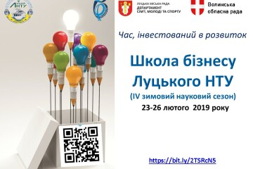  Молодь запрошують до Школи бізнесу 