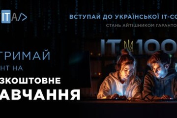 Відкрита реєстрація на грант для молоді у сфері ІТ