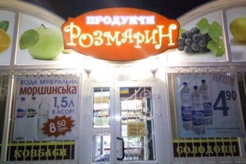 У 2016 році проведено 36 рейдів щодо дотримання заборони продажу алкоголю у нічний час