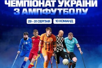 Вперше в Україні: у Києві відбувся чемпіонат України з ампфутболу