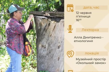 &laquo;Українське бортництво: звідки мед на столах європейських монархів&raquo;