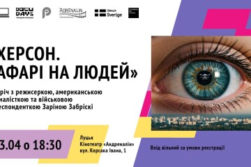 У Луцьку відбудеться показ документального фільму &laquo;Херсон. Сафарі на людей&raquo;