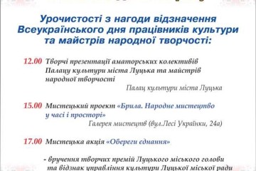 9 листопада – Всеукраїнський день працівників культури та майстрів народного мистецтва