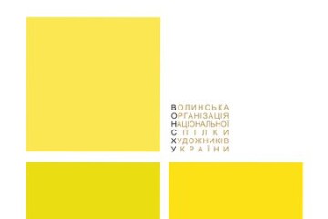  Запрошуємо на  виставку "Осінній салон 2021"