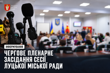 28 жовтня  - чергове пленарне засідання 101-ї сесії міської ради