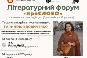 Запрошуємо на творчу зустріч з відомою українською письменницею Галиною Вдовиченко