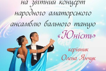 Тривають творчі звіти аматорських творчих колективів Луцька