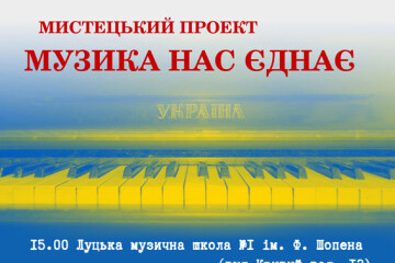 Мистецький проект «Музика нас єднає»
