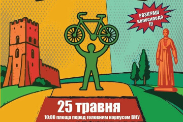 Запрошуємо лучан та гостей міста  активно  провести час!
