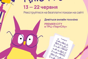 З 13 до 22 червня у Луцьку відбудеться фестиваль «Чілдрен Кінофест» 