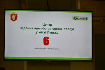 Луцькому ЦНАПу – 6 років
