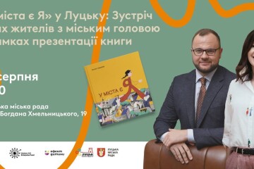 «У міста є я» їде до Луцька! 