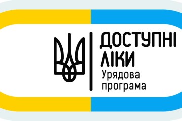 Реалізація урядової програми «Доступні ліки»
