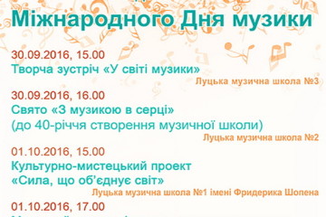 Запрошуємо на заходи, присвячені Міжнародному дню музики