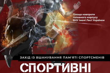 23 червня відбудеться інформаційно - просвітницький захід із вшанування пам'яті спортсменів &laquo;Спортивні хроніки війни&raquo;