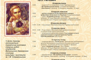 У Луцьку відбудеться театральна декада “Лесина осінь”