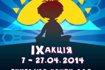 У Луцьку стартує ІХ Всеукраїнська благодійна акція «Я хочу бачити життя» 