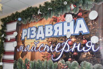 У Луцьку стартували безоплатні майстер-класи із виготовлення різдвяної атрибутики 