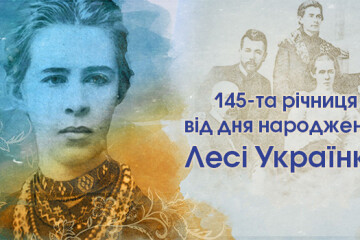 У Луцьку відбудеться ряд заходів з нагоди 145-ї річниці від дня народження Лесі Українки
