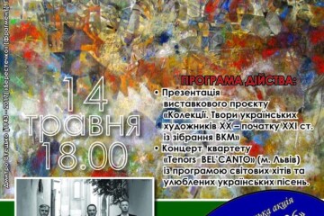 Сьогодні, 14 травня у Художньому музеї Луцька відбудеться культурно-мистецька акція &laquo;Ніч музеїв&raquo;