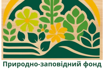 Стартувала нова інформаційна платформа про природно-заповідний фонд Луцької громади!